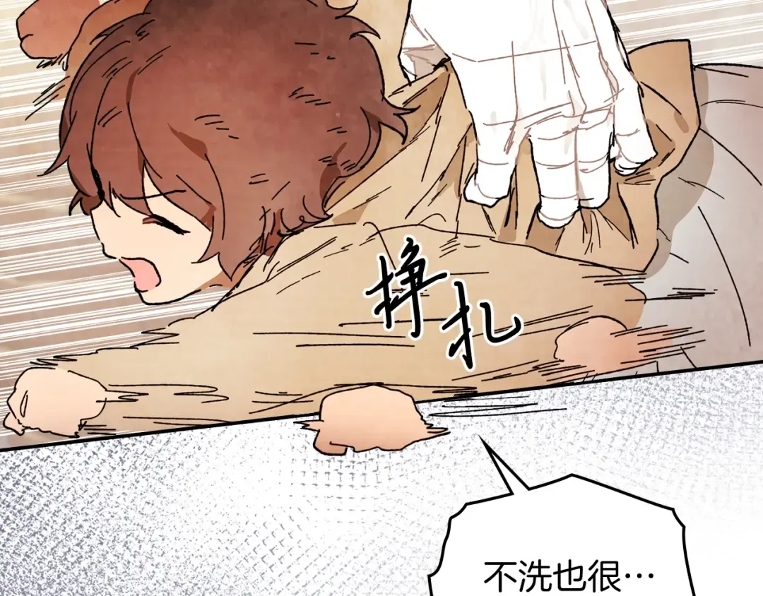 第3话 沐浴更衣修豪宅 第138页