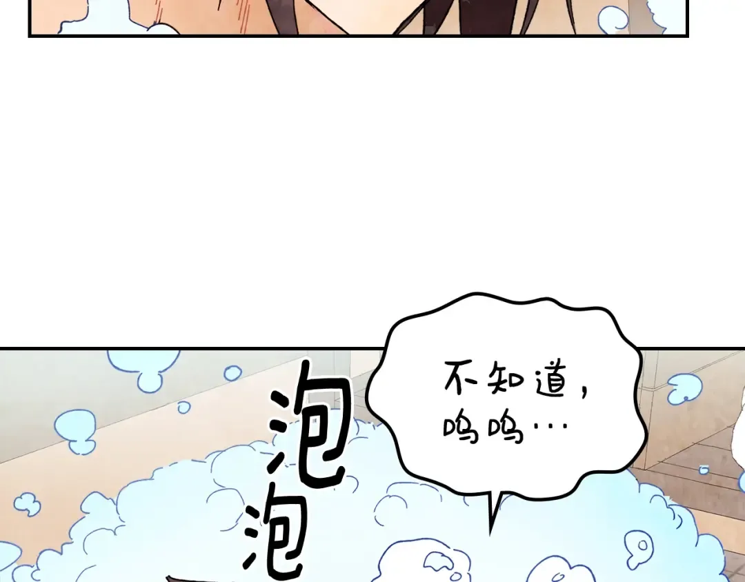 第3话 沐浴更衣修豪宅 第148页