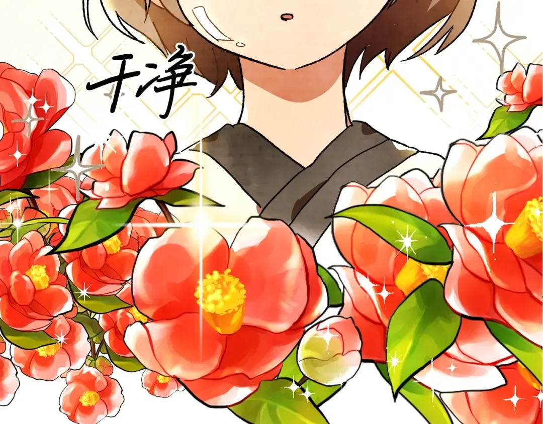 第3话 沐浴更衣修豪宅 第153页
