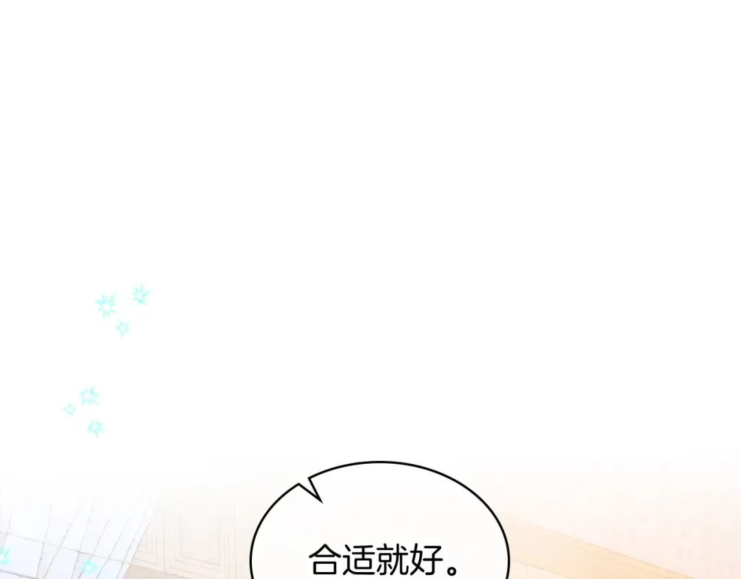 第3话 沐浴更衣修豪宅 第159页