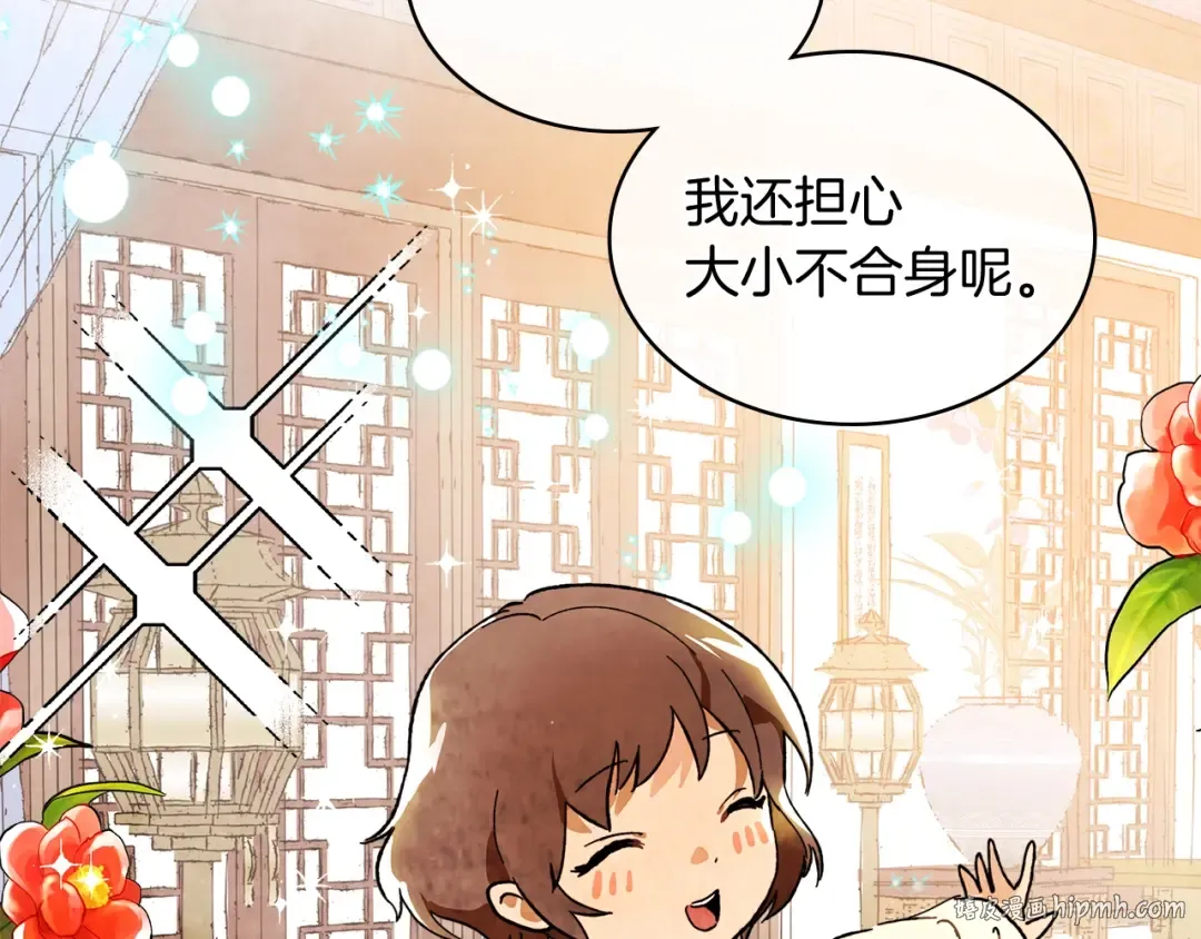 第3话 沐浴更衣修豪宅 第160页