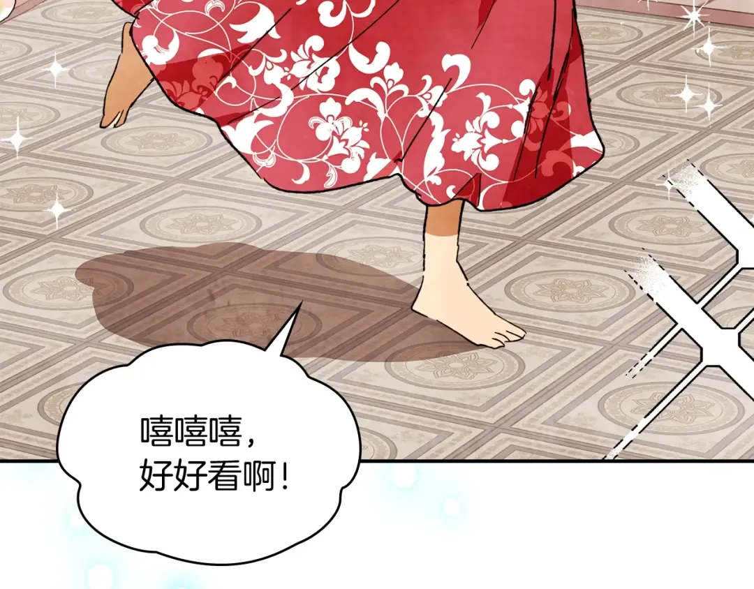 第3话 沐浴更衣修豪宅 第162页
