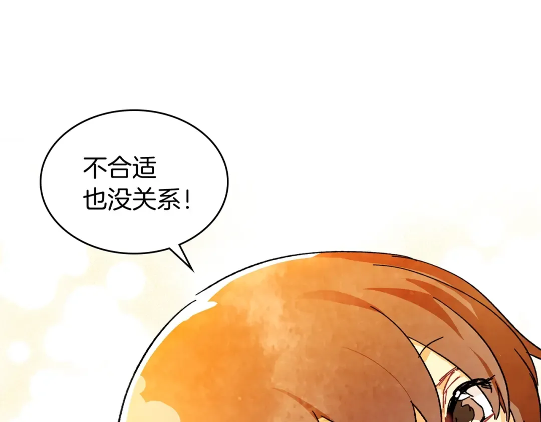 第3话 沐浴更衣修豪宅 第164页