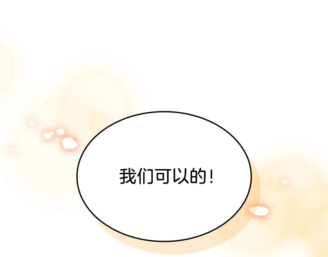 第3话 沐浴更衣修豪宅 第173页