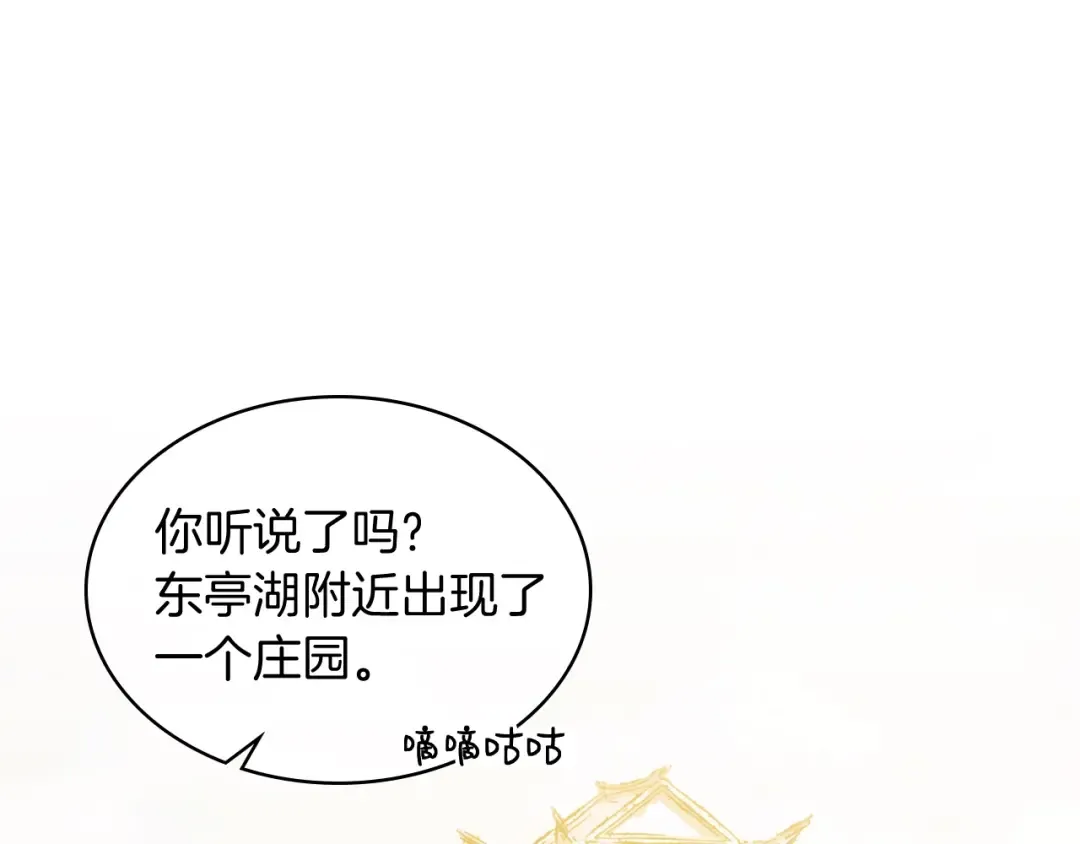 第4话 做人不要太嚣张 第5页
