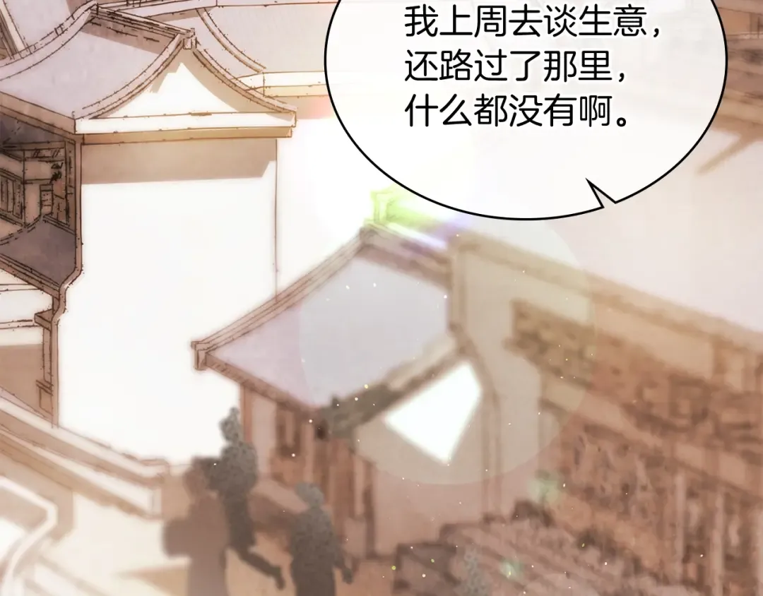 第4话 做人不要太嚣张 第7页