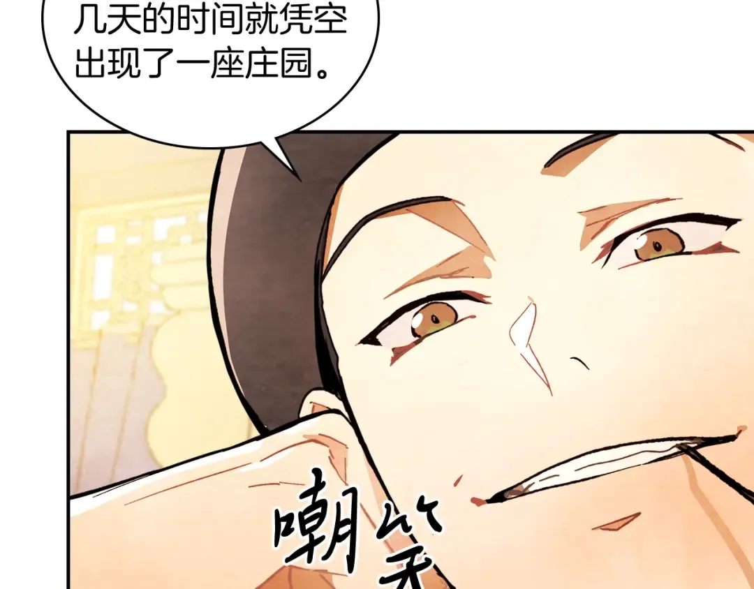 第4话 做人不要太嚣张 第17页