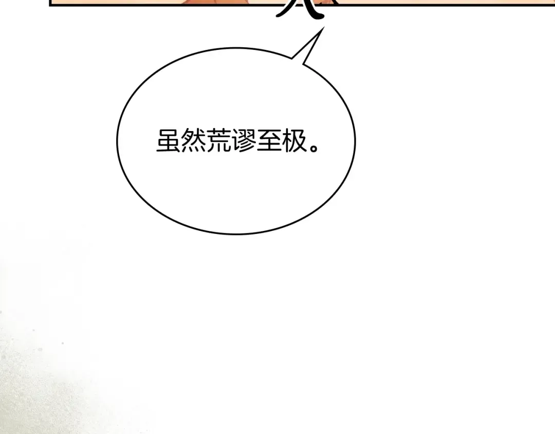 第4话 做人不要太嚣张 第18页