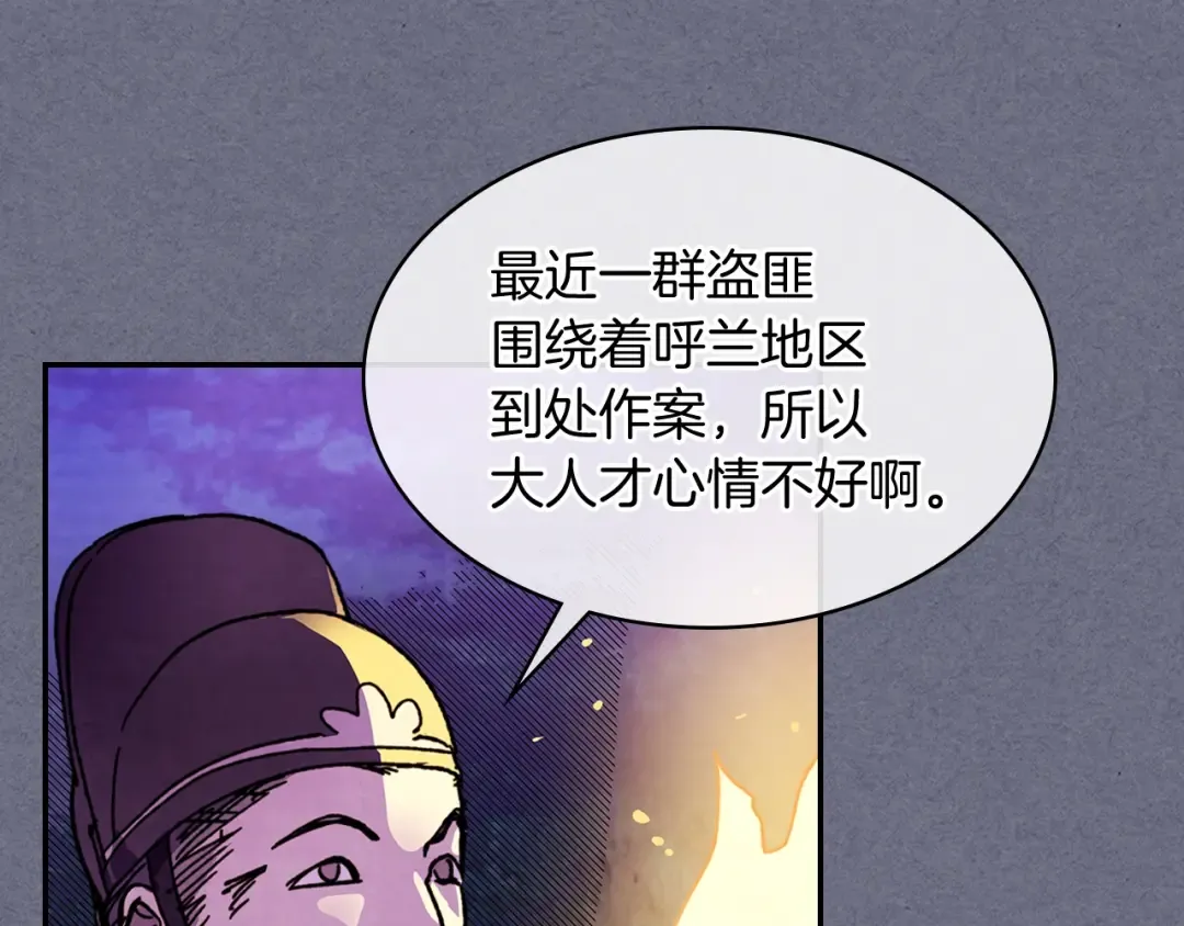 第4话 做人不要太嚣张 第29页