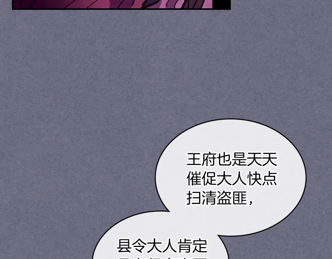 第4话 做人不要太嚣张 第31页