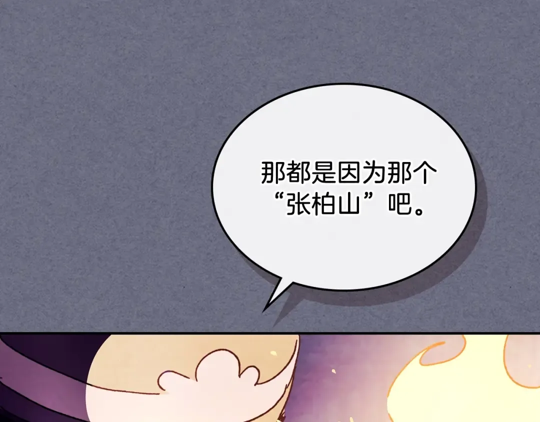 第4话 做人不要太嚣张 第34页