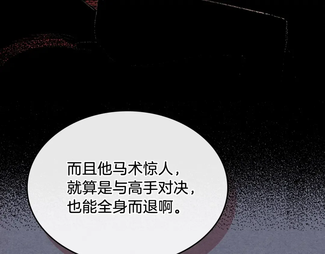 第4话 做人不要太嚣张 第44页