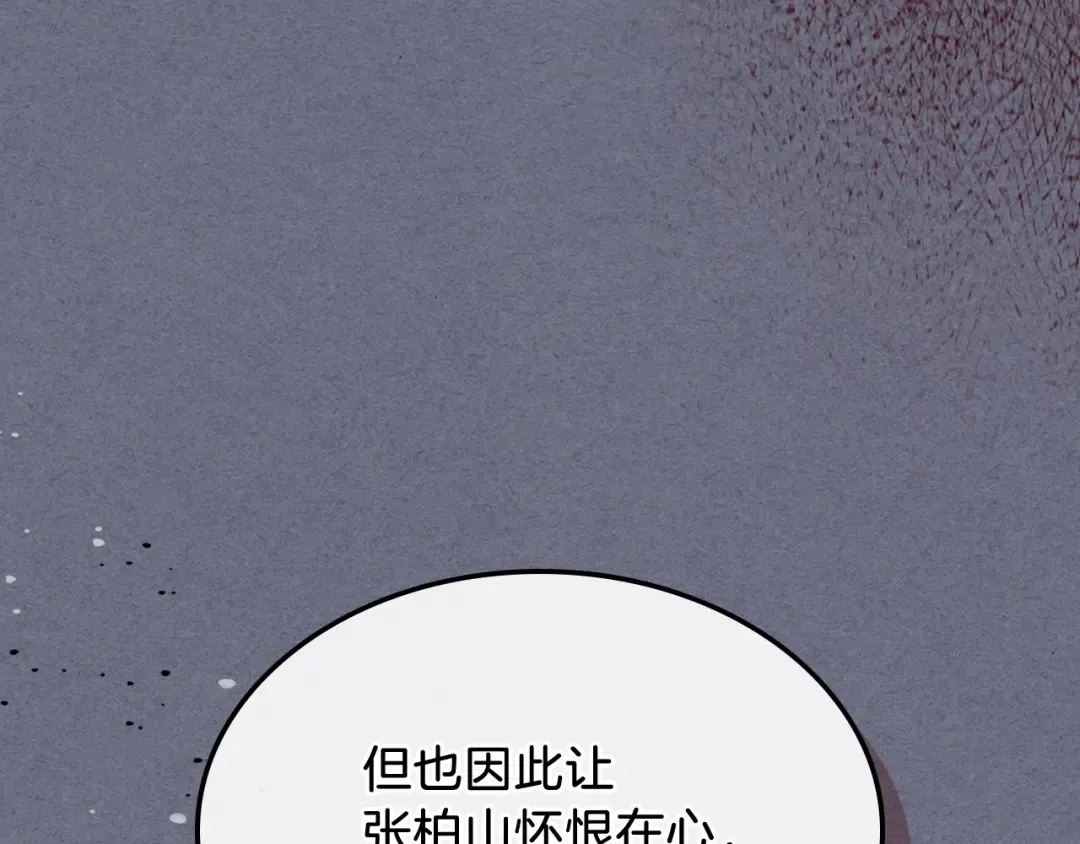 第4话 做人不要太嚣张 第47页