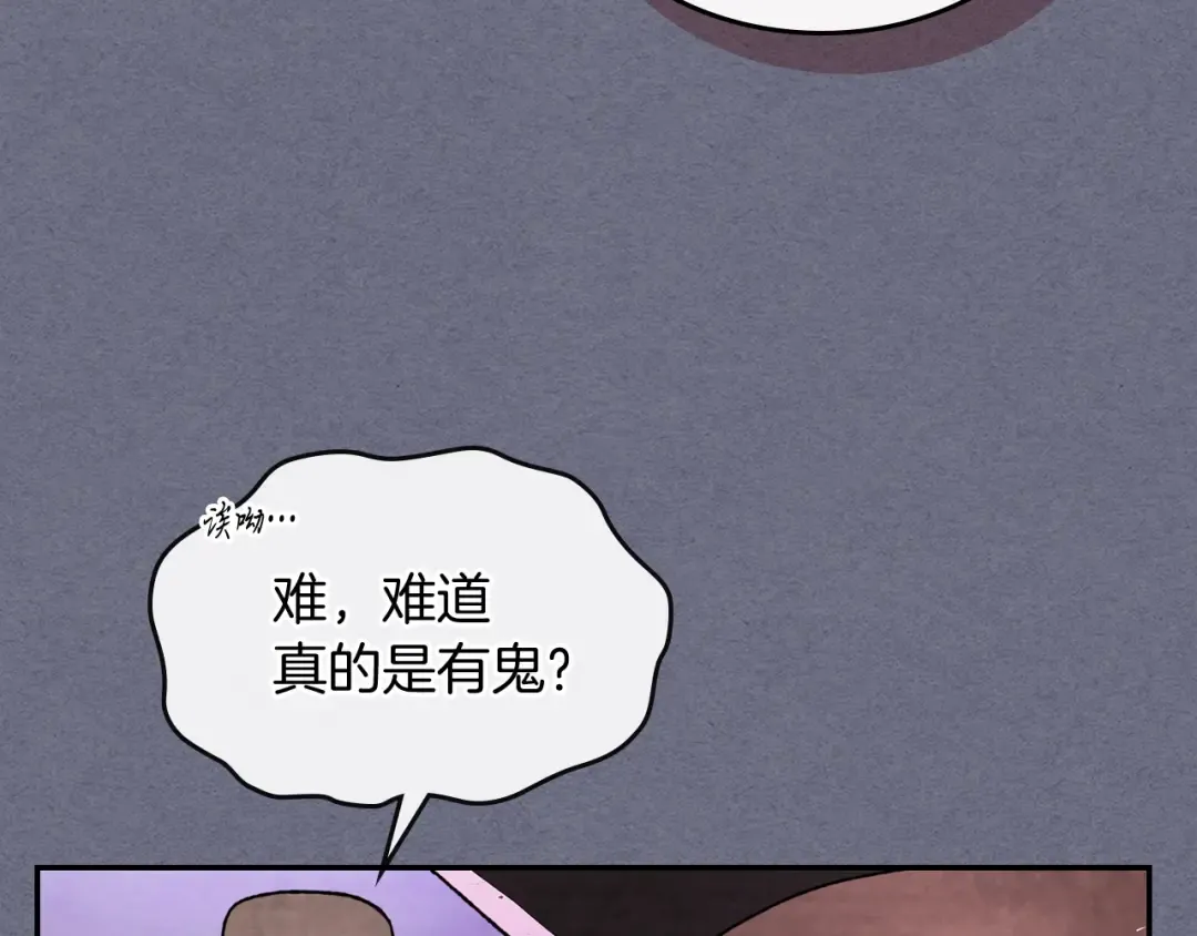 第4话 做人不要太嚣张 第74页