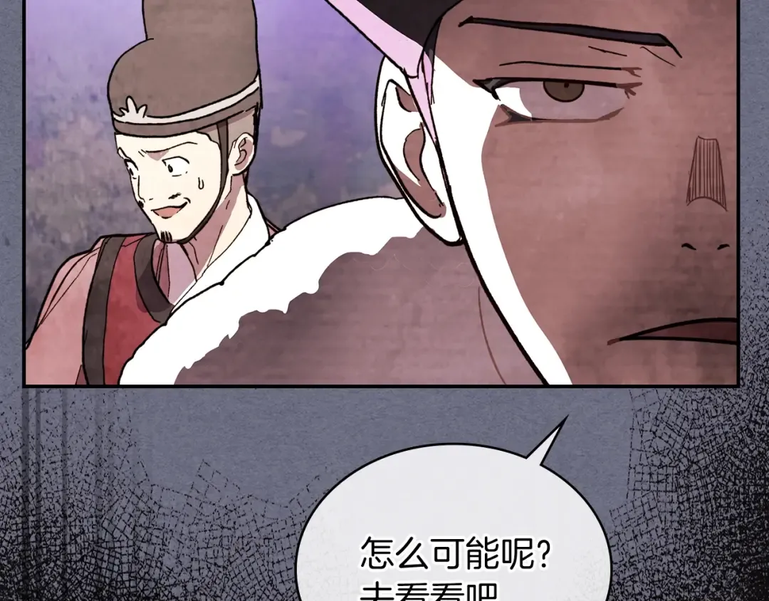 第4话 做人不要太嚣张 第75页
