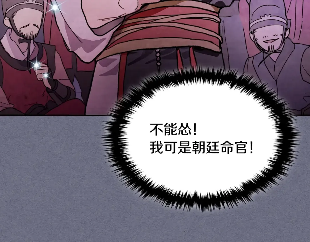 第4话 做人不要太嚣张 第97页