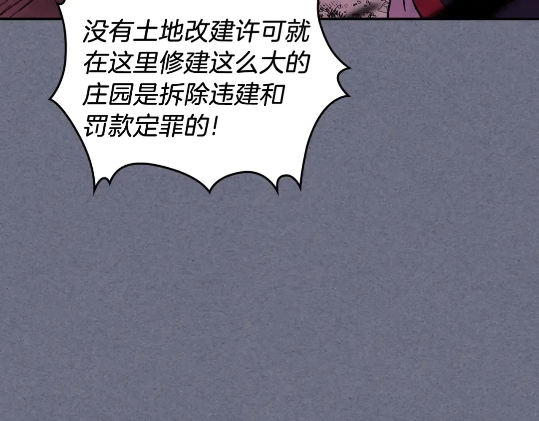 第4话 做人不要太嚣张 第107页
