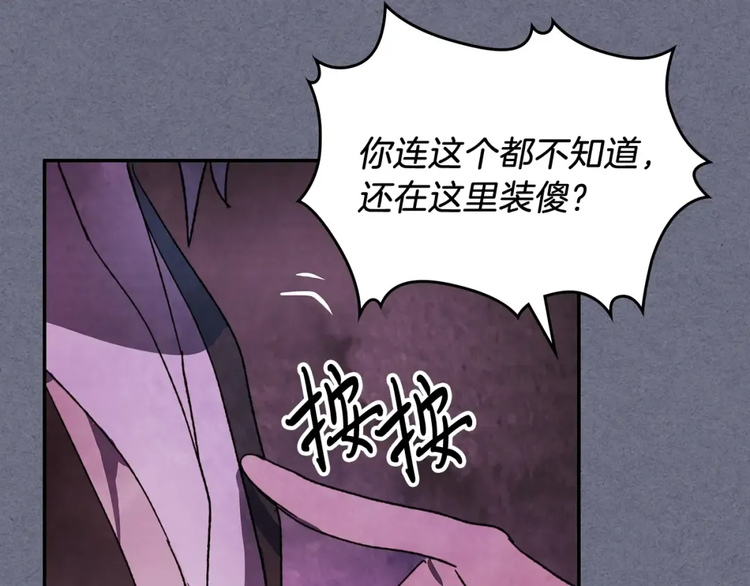 第4话 做人不要太嚣张 第108页