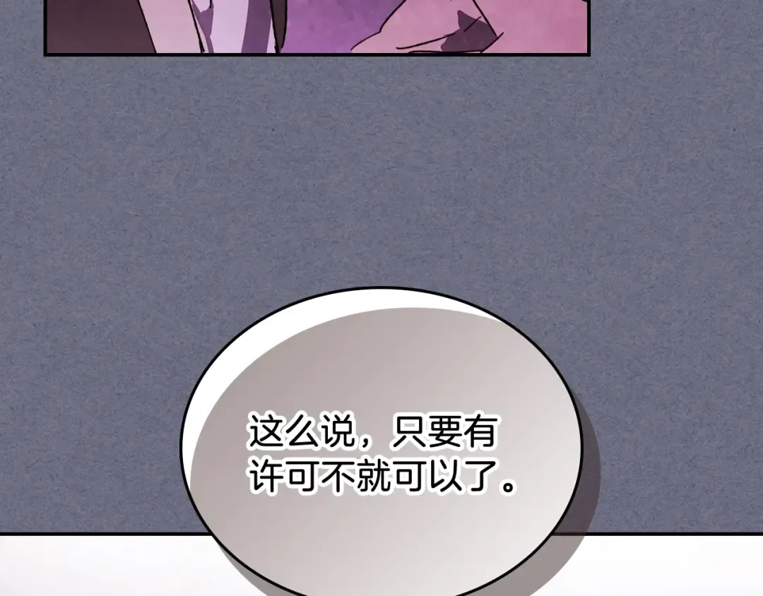 第4话 做人不要太嚣张 第109页