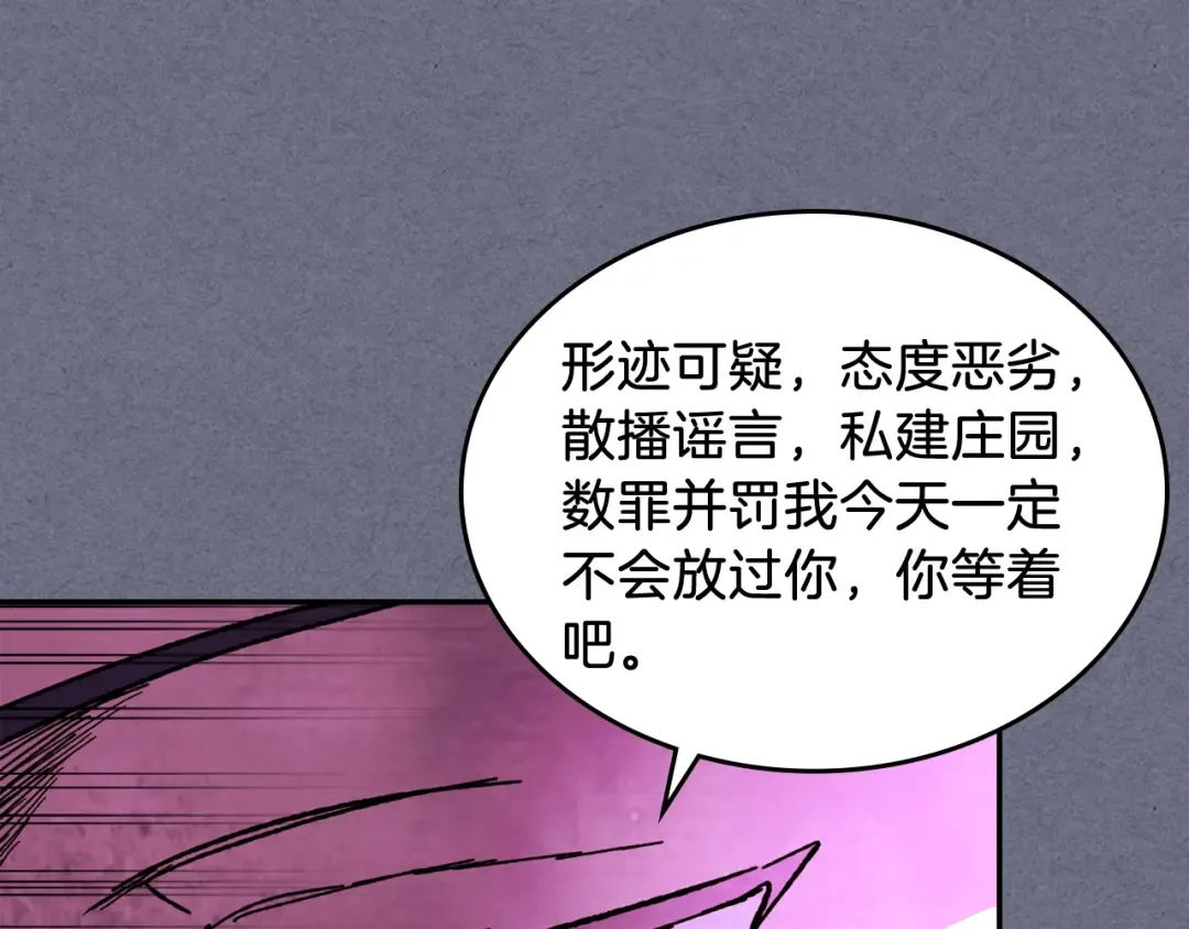第4话 做人不要太嚣张 第134页