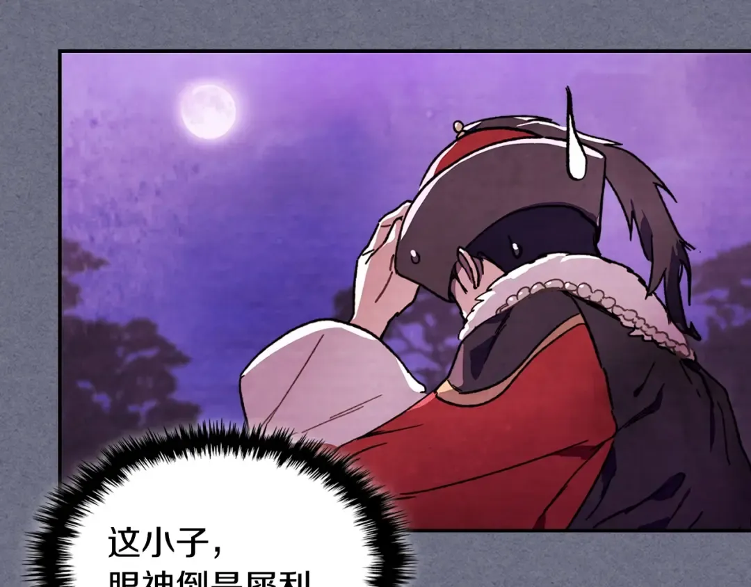第4话 做人不要太嚣张 第139页