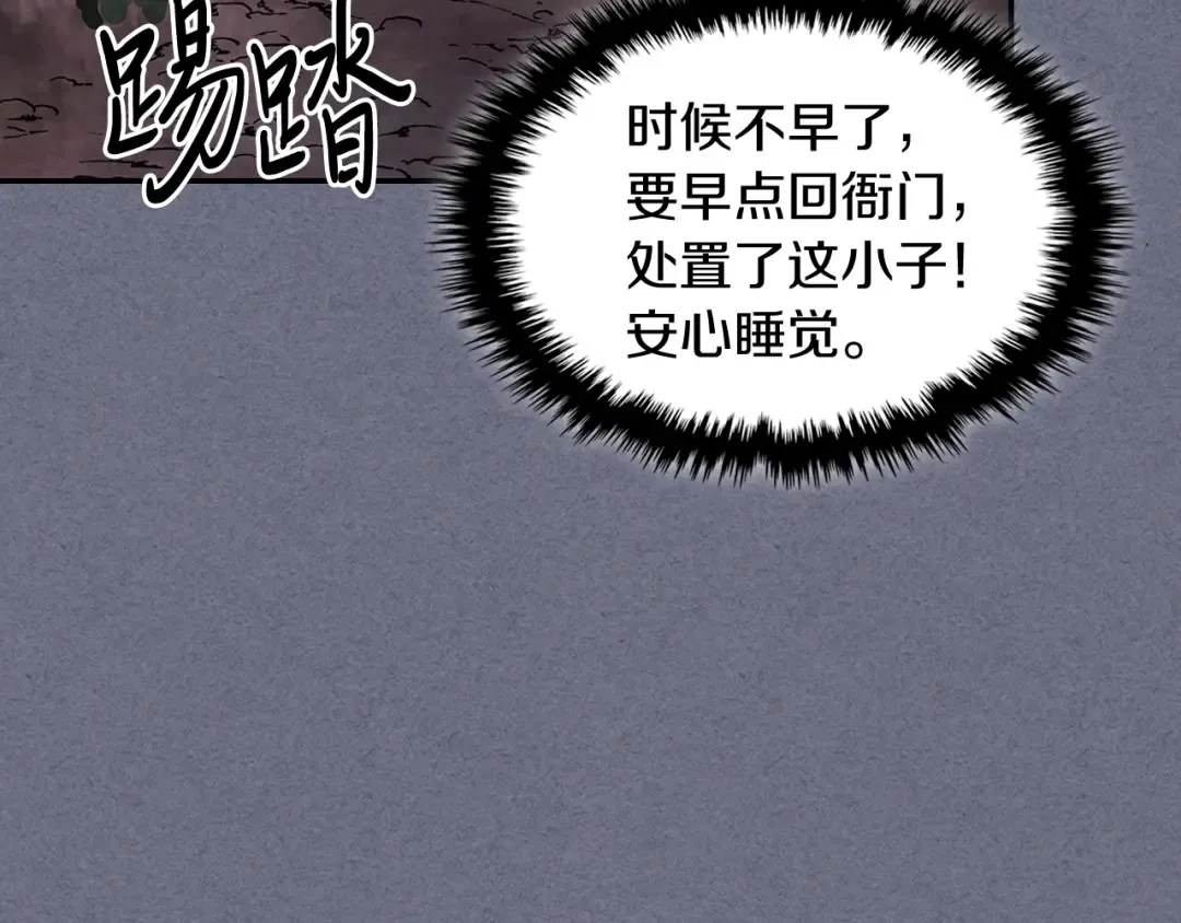 第4话 做人不要太嚣张 第141页