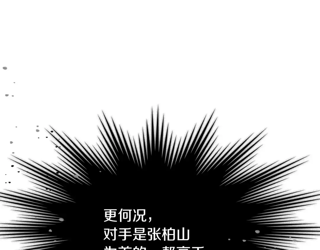 第5话 你很拽啊 第41页