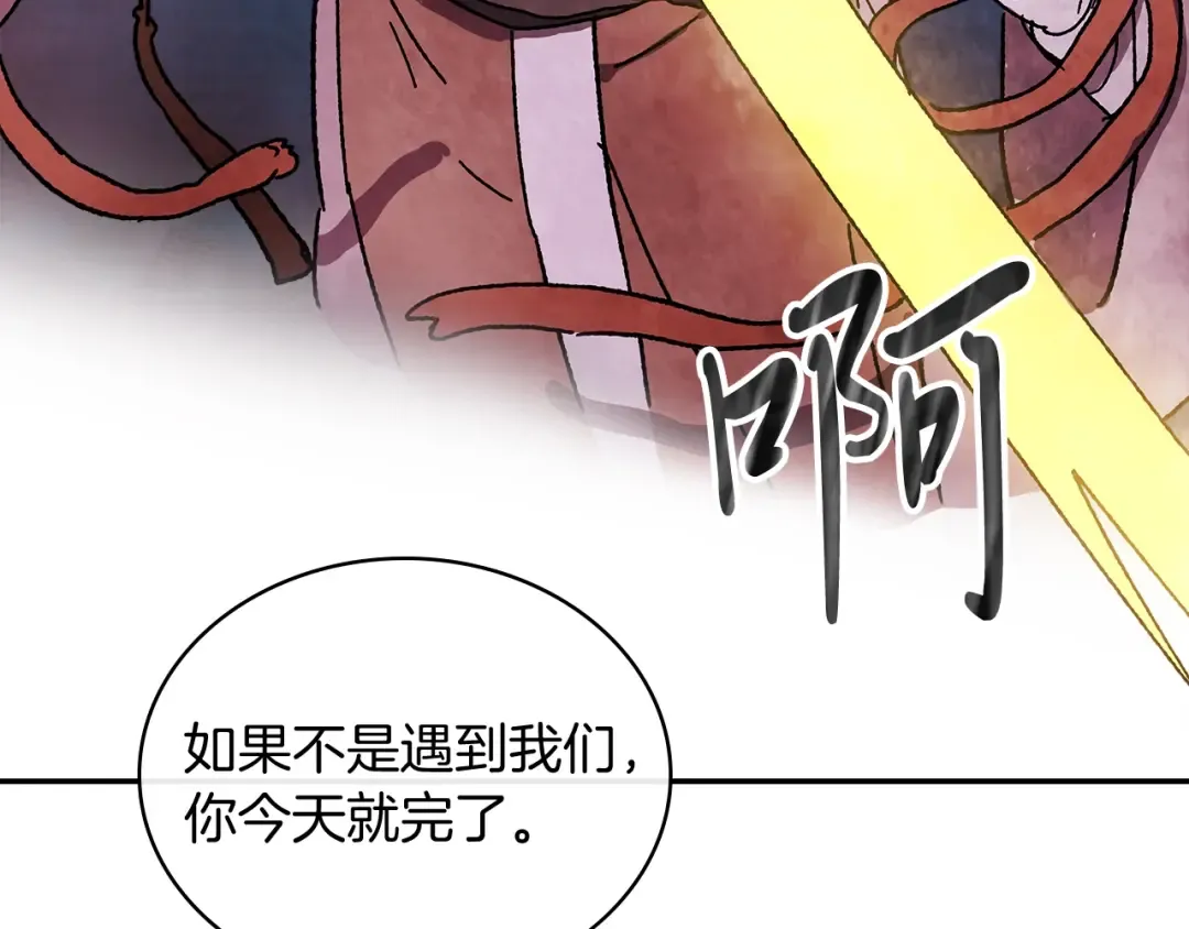 第5话 你很拽啊 第86页