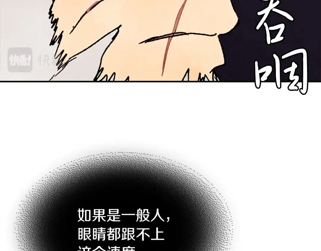 第6话 我比你还拽 第77页