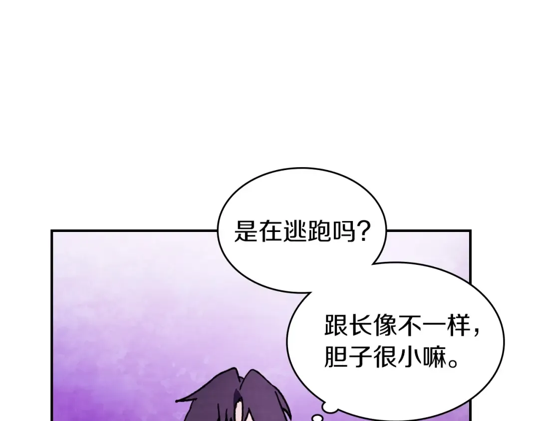 第6话 我比你还拽 第102页
