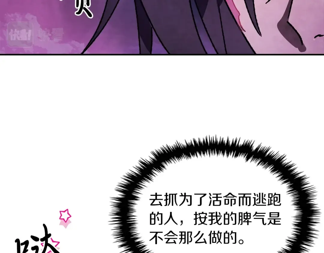 第6话 我比你还拽 第111页