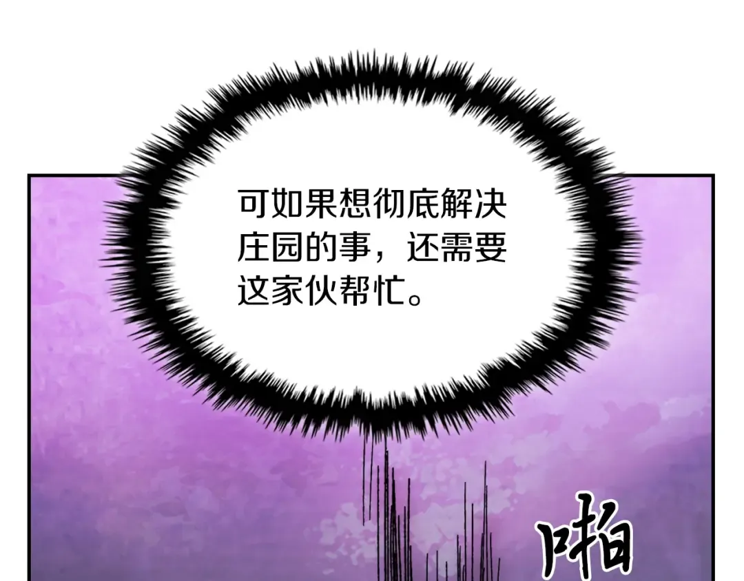 第6话 我比你还拽 第113页