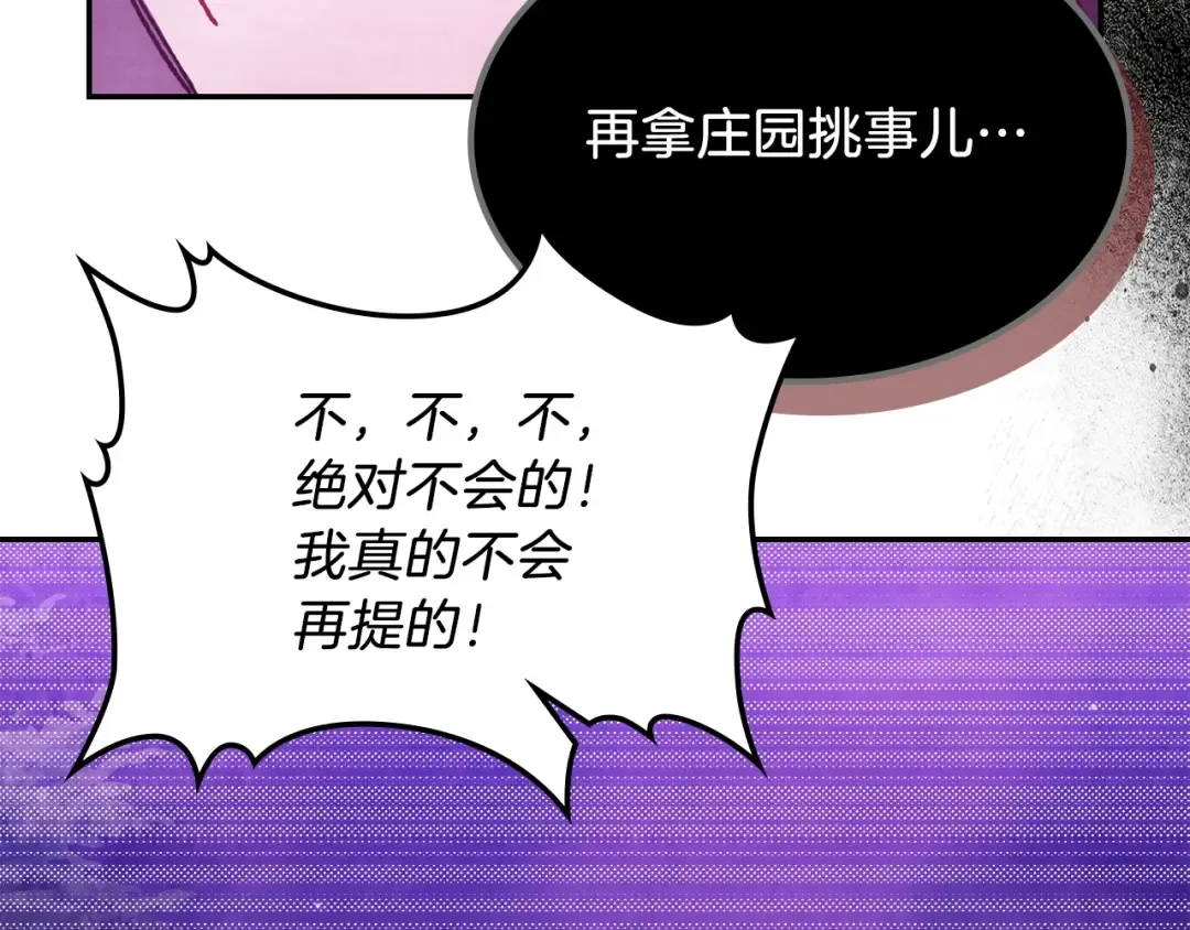 第6话 我比你还拽 第164页