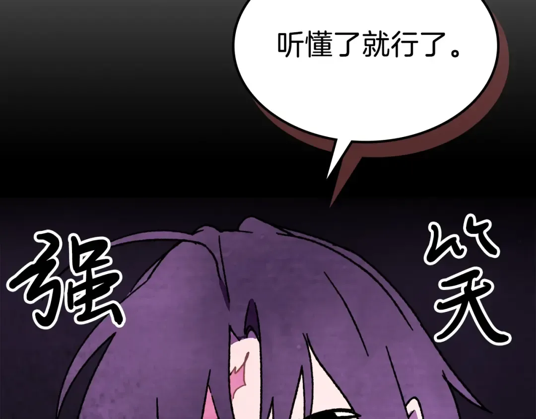 第6话 我比你还拽 第171页