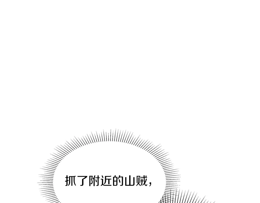 第6话 我比你还拽 第197页
