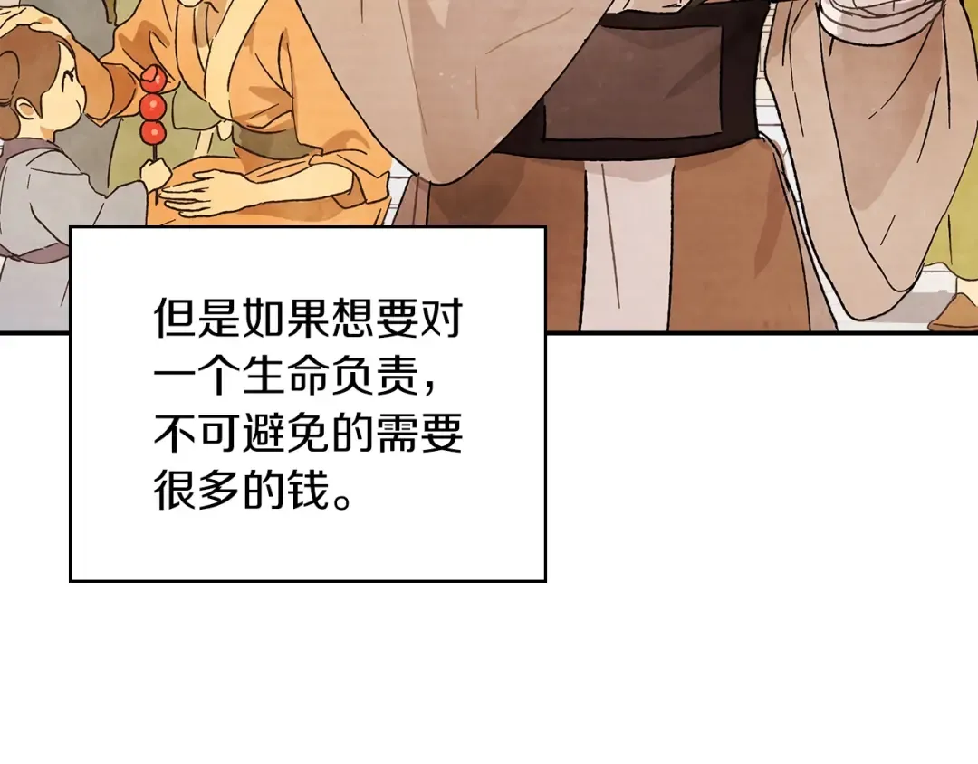 第7话 你明抢啊！ 第21页