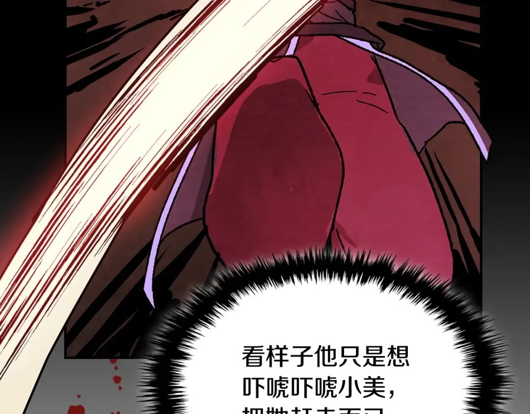 第7话 你明抢啊！ 第119页