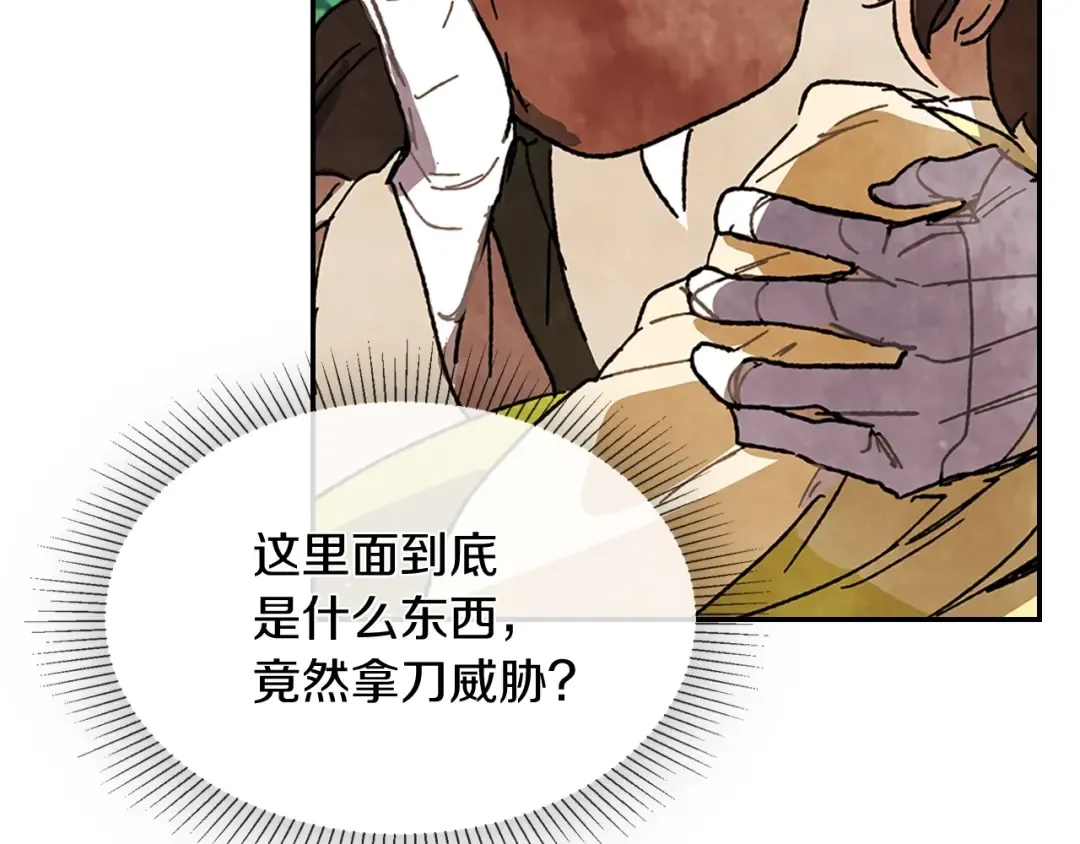 第7话 你明抢啊！ 第125页