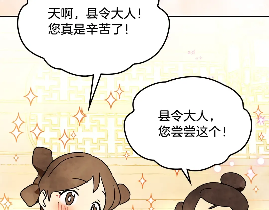 第8话 我们合作吧 第6页