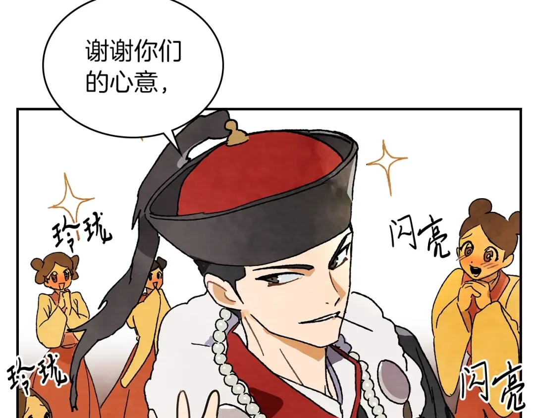 第8话 我们合作吧 第9页