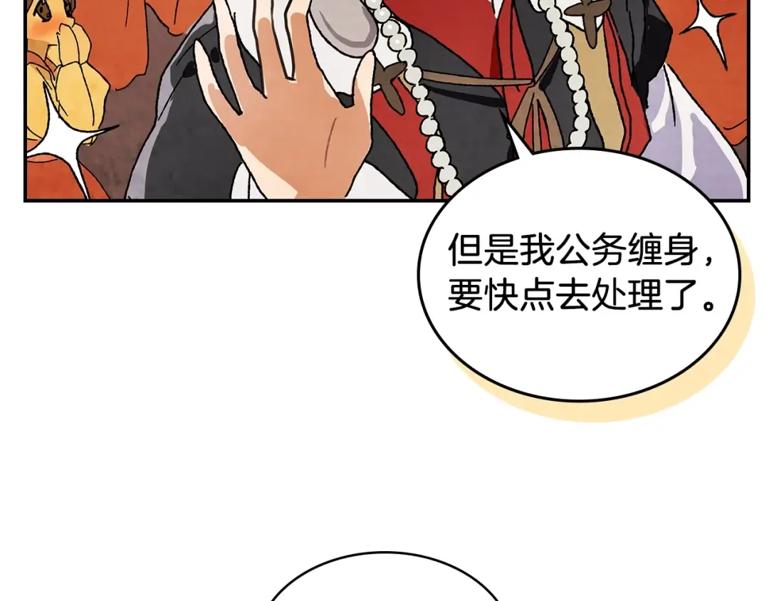 第8话 我们合作吧 第10页