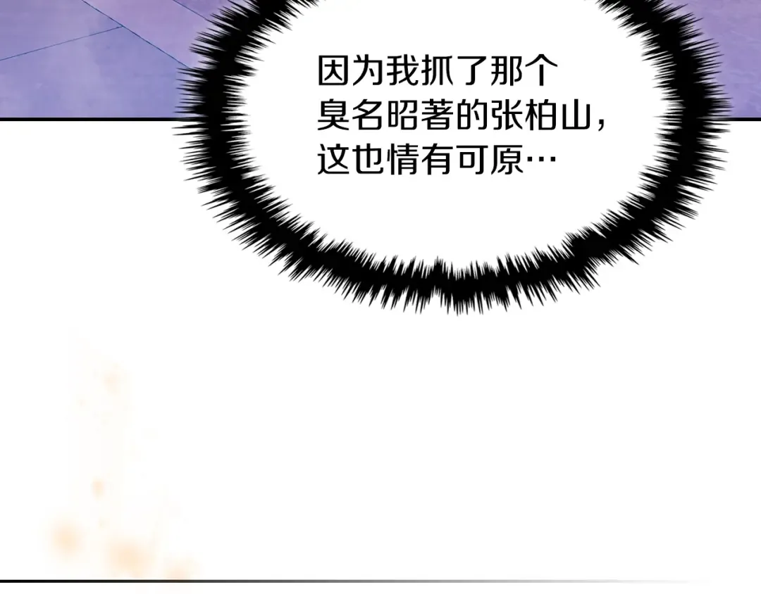 第8话 我们合作吧 第21页