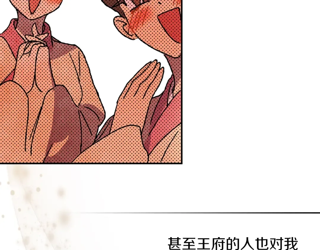 第8话 我们合作吧 第23页
