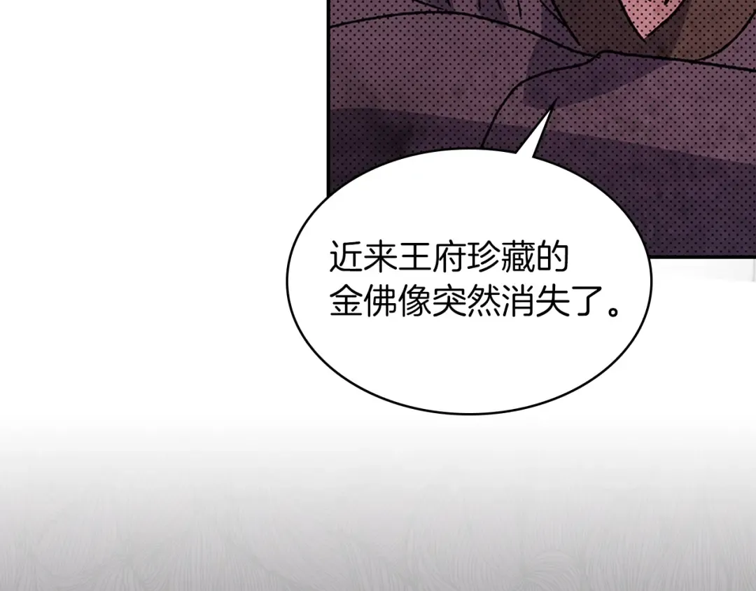 第8话 我们合作吧 第25页