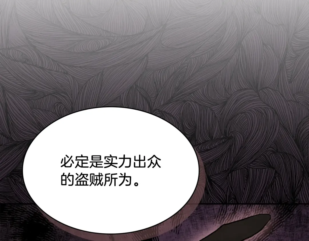 第8话 我们合作吧 第26页