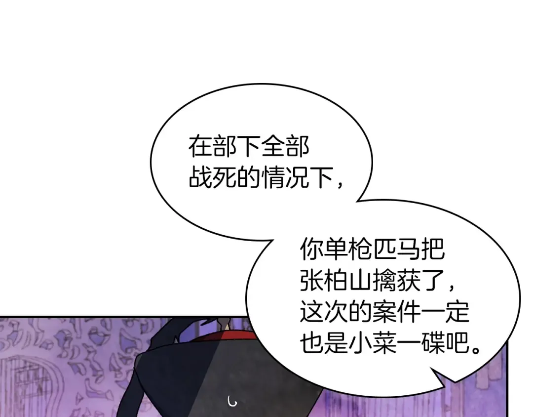 第8话 我们合作吧 第31页
