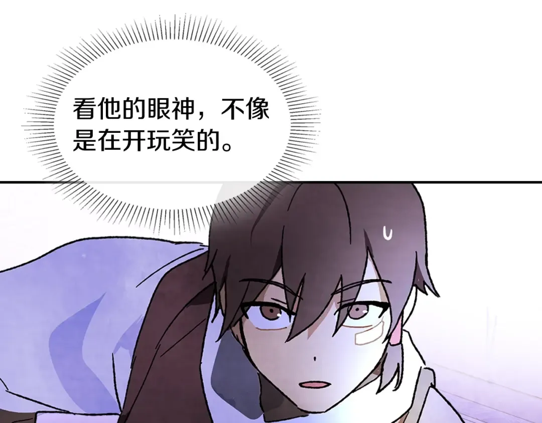 第8话 我们合作吧 第52页