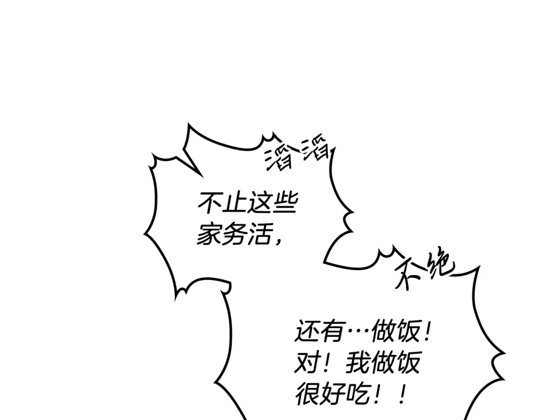 第8话 我们合作吧 第67页