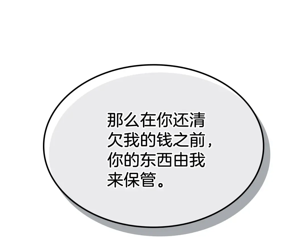 第8话 我们合作吧 第70页