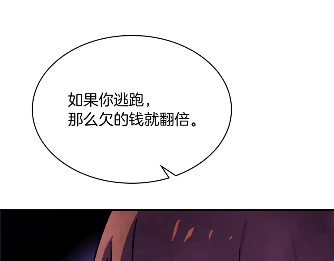 第8话 我们合作吧 第73页